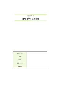 A+ 성인 &#039;요로결석&#039; 간호과정 케이스 (문헌고찰, 간호진단 10개, 간호과정 3개)