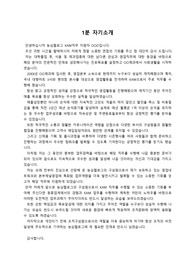 농심켈로그_영업직무(KAM)_ 최종합격_ 면접용 1분자기소개_자소서 전문가에게 유료첨삭 받은 자료입니다.