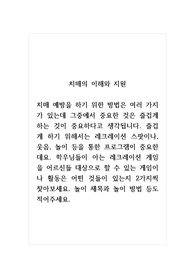 치매의이해와지원_즐겁게 하기 위해서는 레크레이션 스팟이나, 웃음, 놀이 등을 통한 프로그램이 중요한데요. 학우님들이 아는 레크레이션 게임을 어르신들 대상으로 할 수 있는 게임이나 활동은 어떤 것들이 있는지 2가지씩 찾아보세요. 놀이 제목과 놀이 방법 등도 적어주세요.