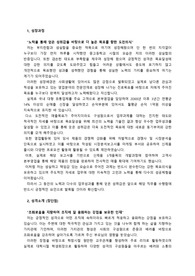 농심켈로그_영업직무(KAM)_ 최종합격_자기소개서_자소서 전문가에게 유료첨삭 받은 자료입니다.