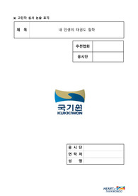 내 인생의 태권도 철학 (2)