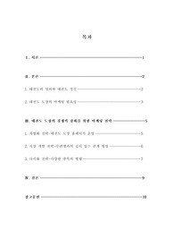 태권도 도장의 경쟁력 강화를 위한 효율적인 마케팅 전략 (2)