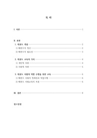태권도 사범의 역할과 발전방향 (7)