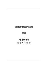 연천군시설관리공단_전기