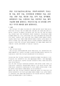 면담 기초기술에 대해 설명하고, 면담기초기술 중 6가지를 선택하고 각각의 예시를 들어 설명하시오.