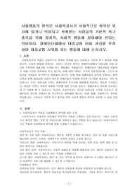 장애인단체에서 대중교통 이용 권리를 주장하며 대중교통 시위를 하는 행동에 대해 논하시오.