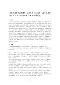 사회복지실천과정에서 자살위험 가능성이 높은 클라이언트의 초기 개입방법에 대해 설명하시오.