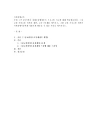 4주 2차시에서 자폐성장애아동의 의사소통 지도에 대해 학습했습니다. 그림 교환 의사소통 체계의 개념