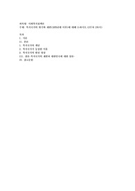복지국가의 위기와 재편(1970년대 이후)에 대해 논하시오