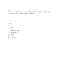 브랜드 이미지 혹은 기업 이미지를 잘 나타내는 실제 광고물(영상광고 혹은 인쇄광고)을 택한 후