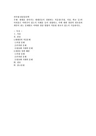 현대를 살아가는 현대인들이 경험하는 적응상(가정, 직장, 학교 등)의 어려움은 어떤것이 있는지 사례를