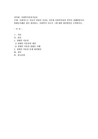 사회적으로 이슈가 되었던 사건들 가운데 사회적약자의 권익이 침해받았거나 불평등사례를 찾아 정리하고