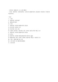일반적인 교육(예학교교육)과 평생교육의 공통점과 차이점이 무엇인지 서술하시오