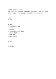 장애영유아의 안전관리와 건강관리에서 장애유형별 행동 특성 중 두 가지를 선택하여 특성을 제시