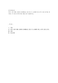 정서 행동 장애의 문제행동을 진단 할 시 고려해야 할 4가지 진단 준거를 제시하고 각 진단 준거에 따른 예를 들어