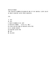 영유아의 문제행동(부적응행동)의 예를 한 가지 제시하고 긍정적 상호작용 방법 및 바람직한 교사의 역할