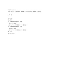 사회복지 실천에서 가치와 윤리의 중요성에 대하여 논하시오