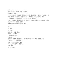건축물의 건축법 적용 사례 분석