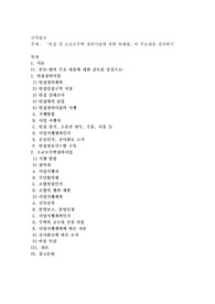 빈집 및 소규모주택 정비사업에 관한 특례법」의 주요내용 정리하기
