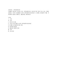 학습자가 거주하고 있는 지역사회문제 중 최근에 가장 이슈가 되고 있는 문제를 선정하고 거시적 실천방법으로서의