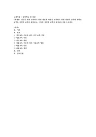 성인을 위한 교육하기 위한 방법과 아동을 교육하기 위한 방법이 달라야 한다면, 성인은 어떻게 교육을
