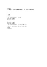 원격교육 매체의 특징에 따른 원격교육 참여 학습자 동기유발 전략