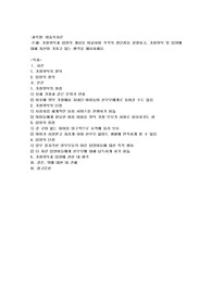 가정위탁과 입양의 개념을 비교하여 각각의 장단점을 설명하고, 가정위탁 및 입양에 대해 자신이