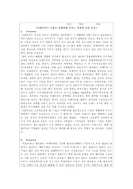 과제 CASE_1  논문, 저널, 도서 등 요약 작성하기