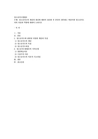 청소년지도의 개념과 원리에 대하여 정리한 후 본인이 생각하는 바람직한 청소년지도자의 자질과 역할에
