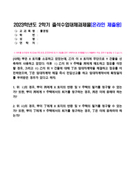 물권법(출석)_i의 경우, 이 병에게 X토지의 반환 및 Y주택의 철거를 청구할 수 있는가 또한 갑이 병에게 Y주택에서의 퇴거를 청구하는 경우 병은 이에 응해야 하는가 ii의 경우, 갑이 정에게 X토지의 반환 및 Y주택의 철거를 청구할 수 있는가 또한 갑이 정에게 Y주택에서의 퇴거를 청구하는 경우 정은 이