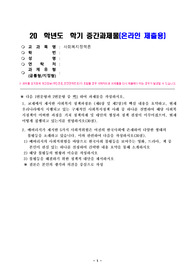 사회복지정책론(중간)_1) 비버리지의 사회적 위험을 바탕으로 한국 사회 불평등을 보여주는 영화, 드라마, 책 중 본인이 관심이 있는 하나를 선정하여, 간략한 내용 요약을 통해 소개하시오. 2) 해당 불평등의 현황과 이슈를 작성하시오. 3) 불평등을 해결하기 위한 정책적 대안을 제시하시오. (2)