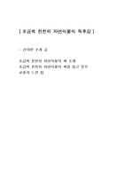 [조금씩 천천히 자연식물식] 건강 독후감