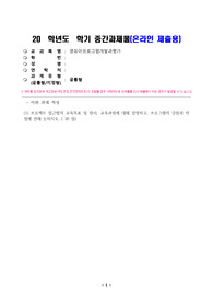 영유아프로그램개발과평가(중간)_프로젝트 접근법의 교육목표 및 원리, 교육과정에 대해 설명하고, 프로그램의 강점과 약점에 관해 논하시오. (1)