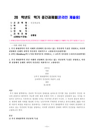 인간과교육(중간)_1. 후기 현대철학적 인간 이해의 관점에서 강조되고 있는 인간관의 특징을 설명하고, 이러한 관점에서 종래의 과학적 인간관을 비판적으로 고찰하시오. 2. 콜버그(Kohlberg)의 도덕성 발달이론을 설명하고, 그 교육적 시사점을 논하시오. (1)
