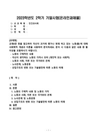 인간과사회(기말)_교재6장 등을 참고하여 자신이 과거에 했거나 현재 하고 있는 노동(들)에 대해 사회학적 개념과 이론을 사용하여 분석하세요. 분석 시 다음과 같은 내용 중 둘 이상을 포함하시기 바랍니다. (12)