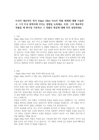미국의 대표적인 작가 Edgar Allen Poe의 작품 세계에 대해 기술하고 그가 미국 문학사에 미치는 영향을 논하세요. 또한, 그의 대표적인 작품을 세 편이상 거론하고 그 작품의 특징에 대해 부연 설명하세요