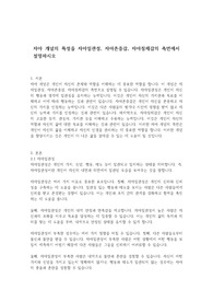자아 개념의 특성을 자아일관성, 자아존중감, 자아정체감의 측면에서 설명하시오