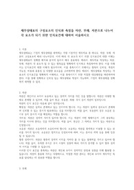재무상태표의 구성요소의 인식과 측정을 자산, 부채, 자본으로 나누어 각 요소가 되기 위한 인식요건에 대하여 서술하시오