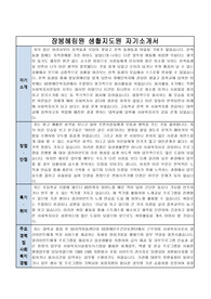 장봉혜림원 생활지도원 합격 자기소개서