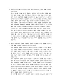 삼성전자서비스 엔지니어 합격 자기소개서