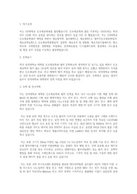 연세대학교 일반대학원 신소재공학과 학업계획서
