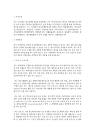 연세대학교 일반대학원 화공생명공학과 학업계획서