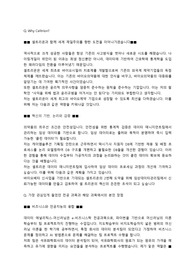 셀트리온 합격자소서