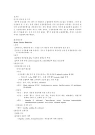 급성위장염 응급실 케이스스터디 진단2개 과정2개