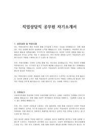 직업상담직 공무원 자기소개서