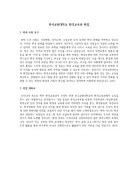 한국교원대학교 환경교육과 편입 자소서