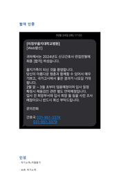 2024 의정부을지대학교병원 면접 준비 자료(최종합격)