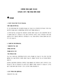 연세대학교/고려대학교 경영정보전공 일반대학원 면접 완벽 대비 질문 리스트 (24년도 기출 반영) -전공질문 포함
