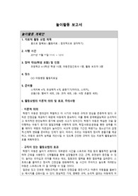 아동간호학 실습 놀이활동 보고서