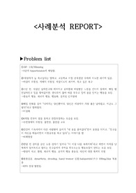 정신간호학실습 간호사정 및 간호진단